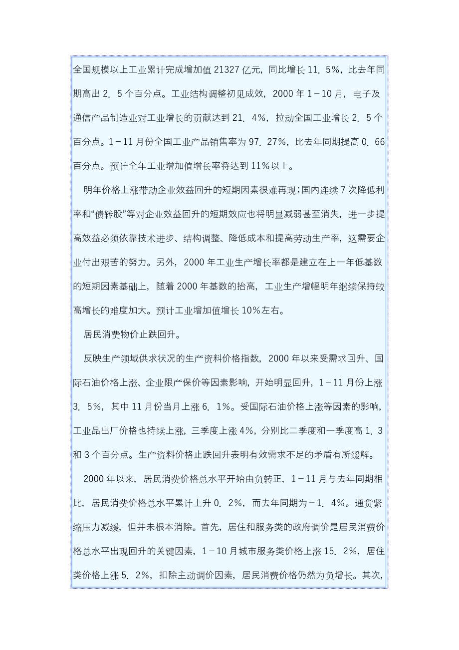 《新编》某年经济趋势预测与调控对策_第4页