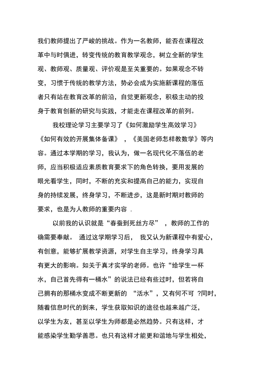 优秀教师理论学习心得_第4页