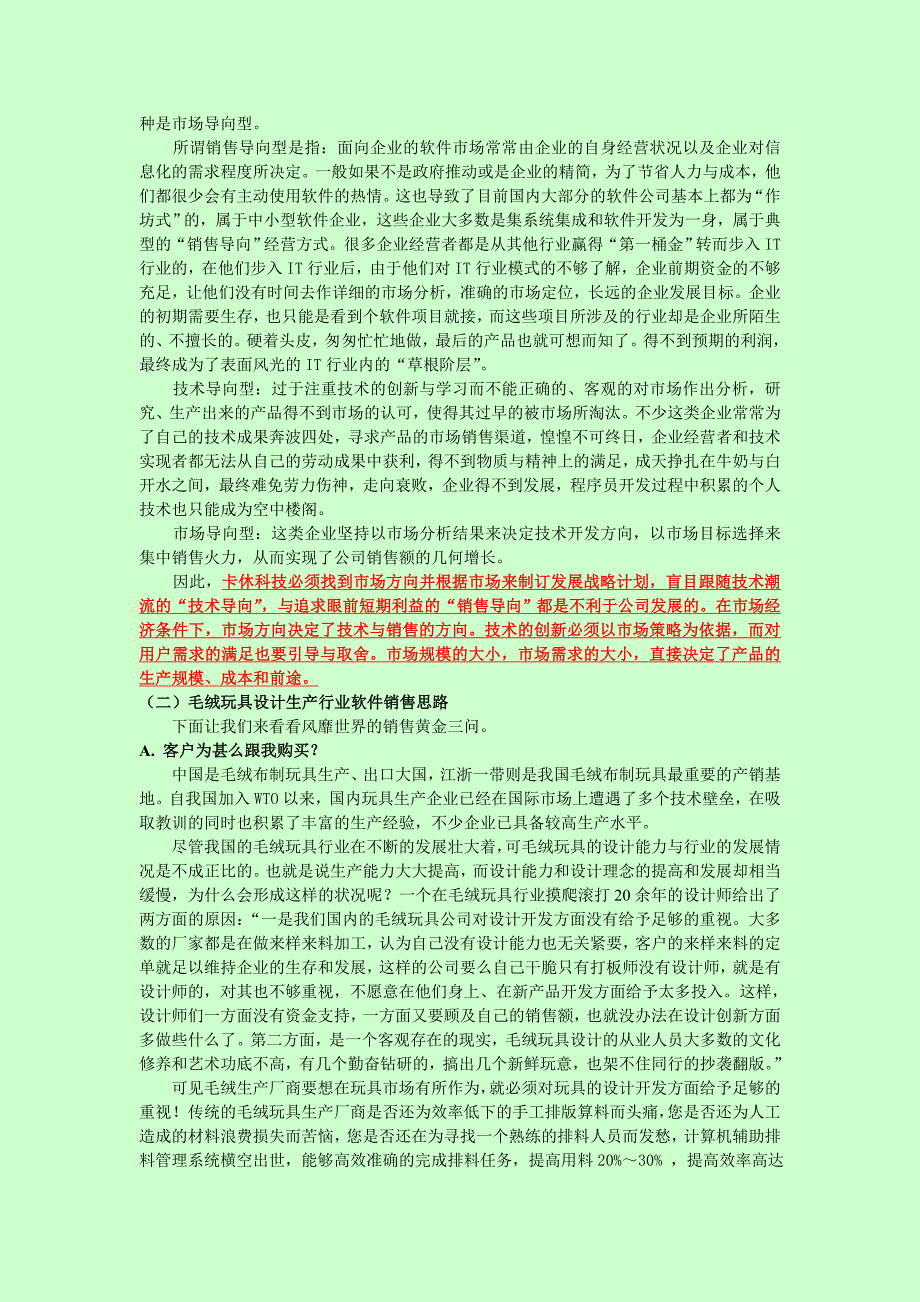 《新编》销售策略及运营模式3_第3页