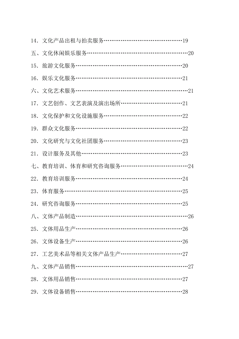 《新编》浙江省文化产业项目投资指南手册_第2页