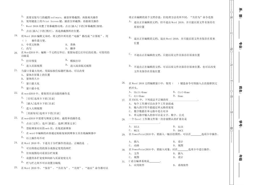 大学计算机应用基础期末考试试卷及答案C.doc_第2页