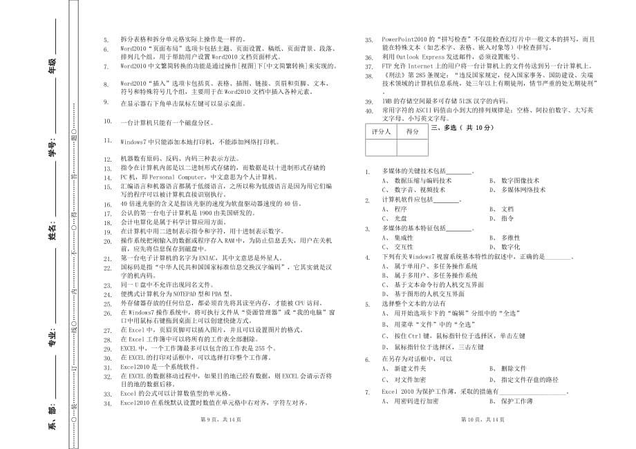 大学计算机应用基础期末考试试卷及答案C.doc_第5页