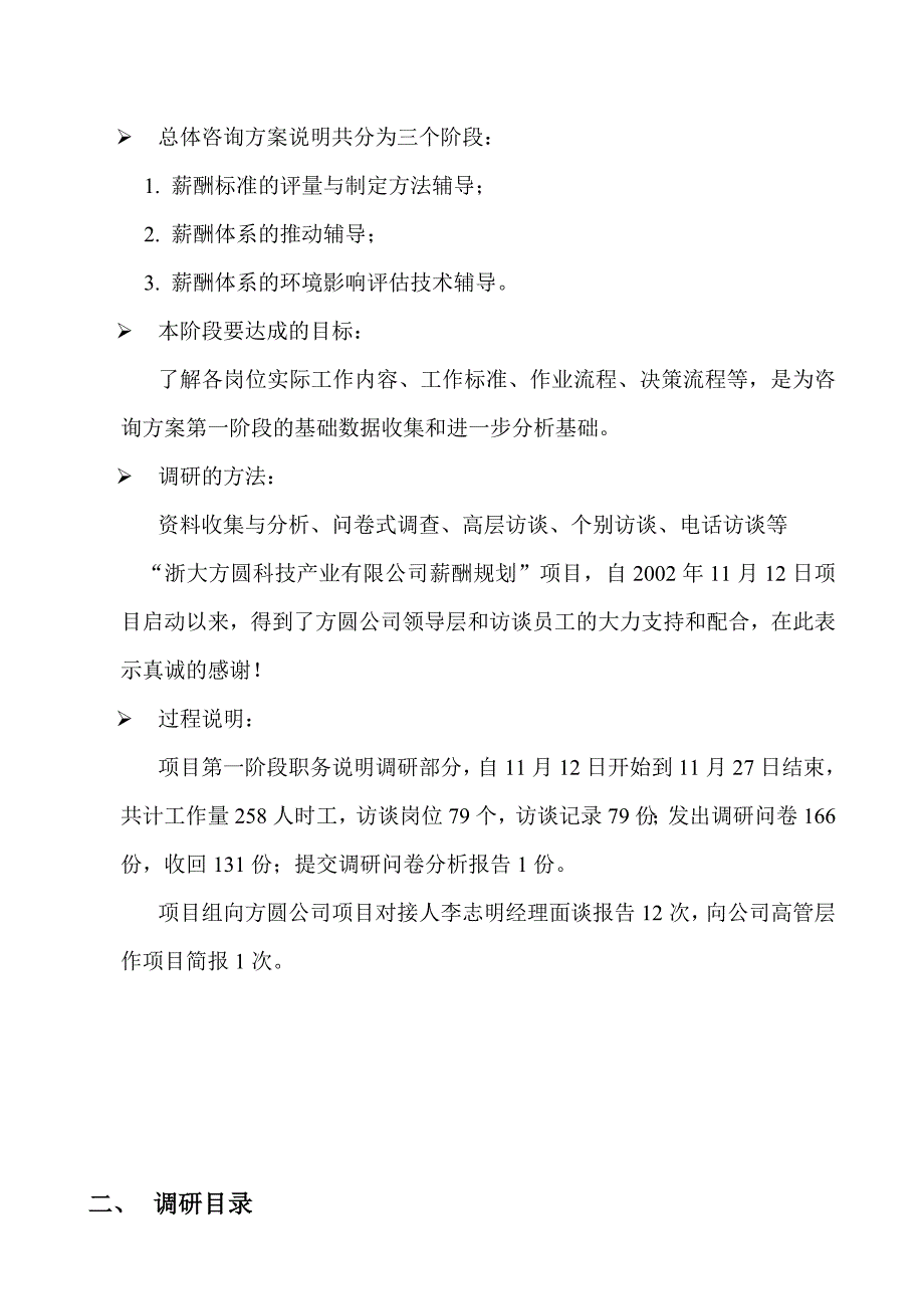 《新编》浙江大学某科技公司职务说明调研报告_第2页