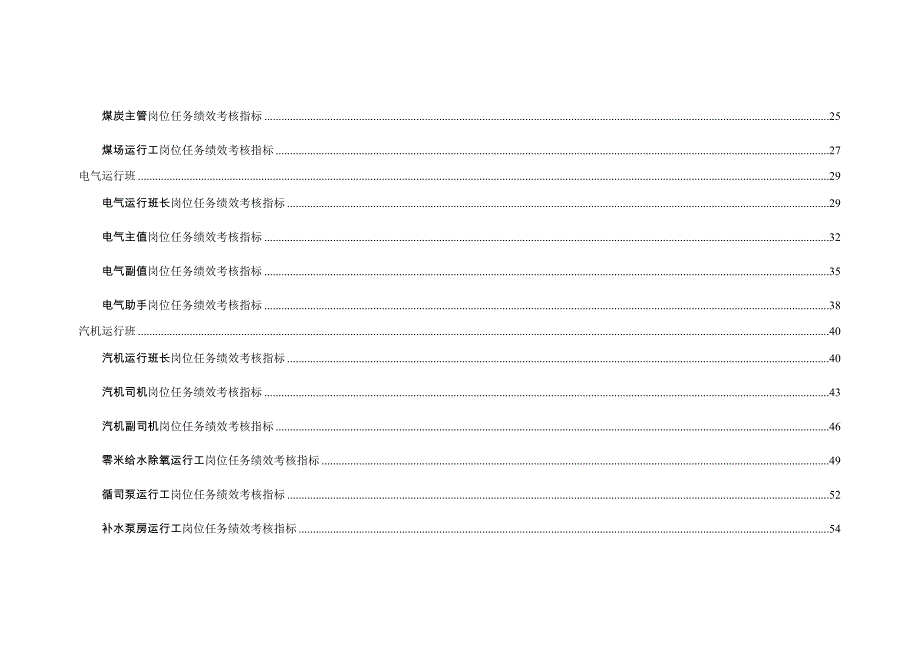 《新编》某电力公司绩效考核指标表6_第3页