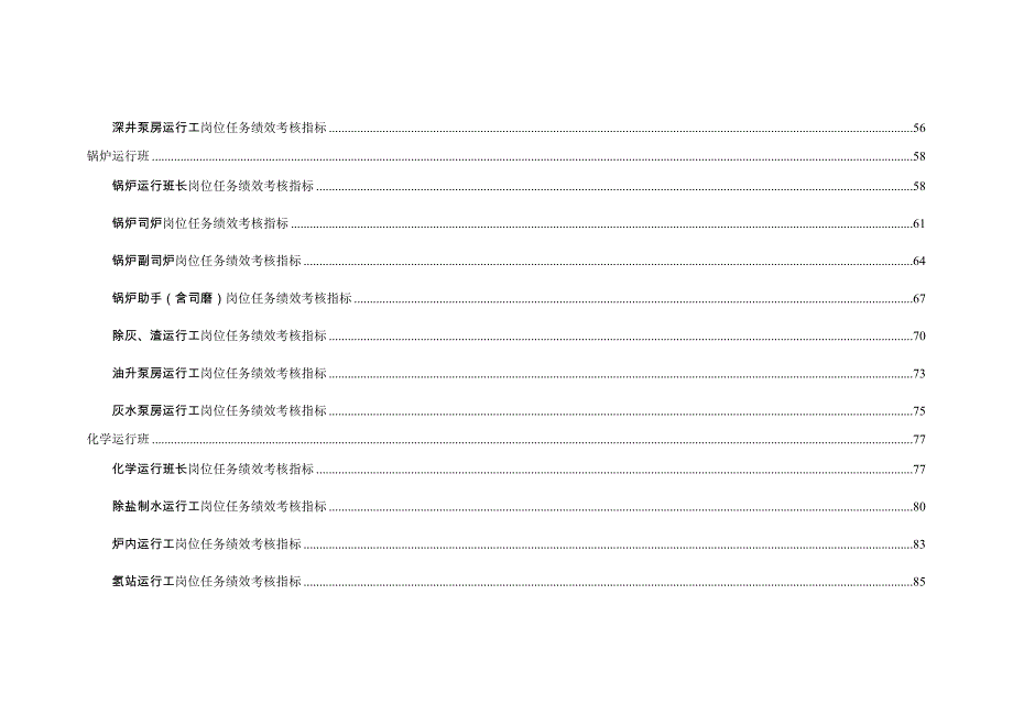 《新编》某电力公司绩效考核指标表6_第4页