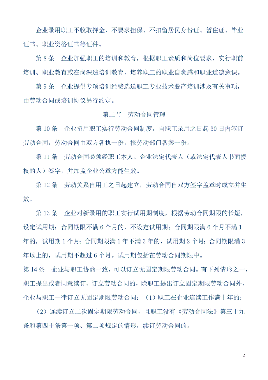 中小企业劳动管理规章制度参考样本.doc_第2页