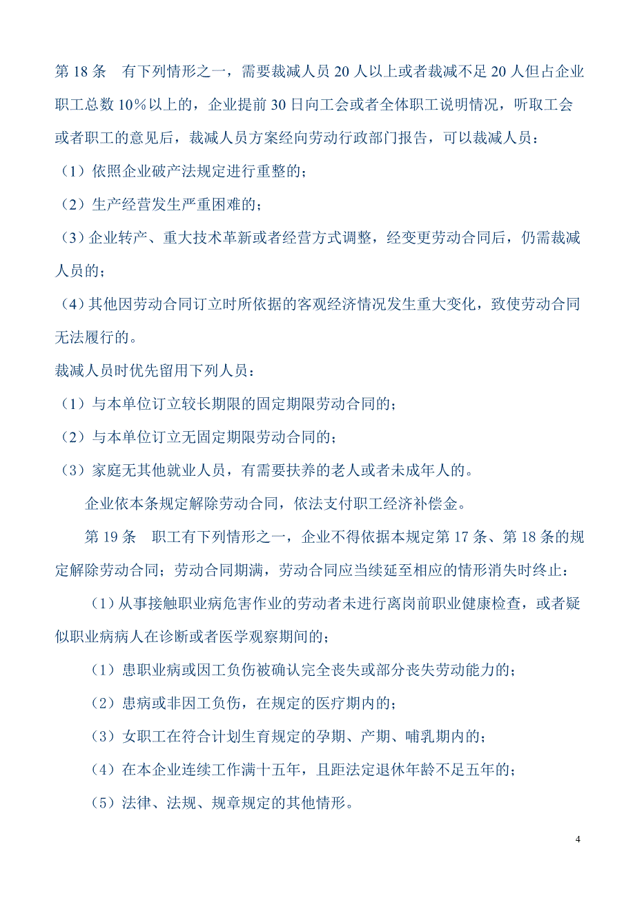 中小企业劳动管理规章制度参考样本.doc_第4页