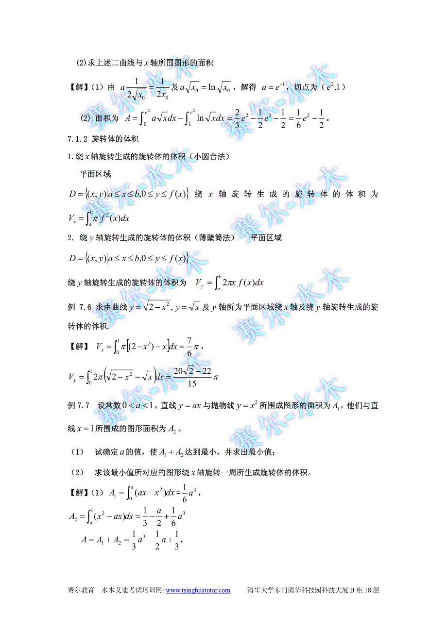 2011年考研数学微积分基础班7(刘坤林老师).pdf_第3页