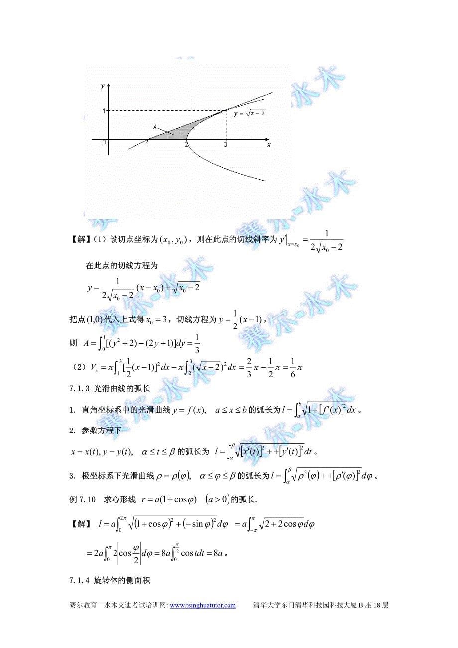 2011年考研数学微积分基础班7(刘坤林老师).pdf_第5页