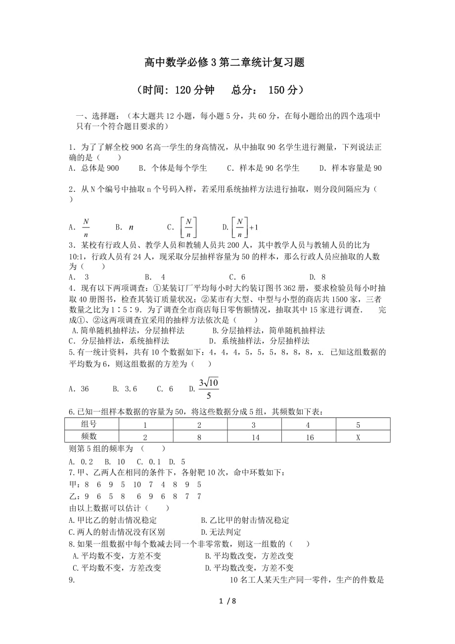 高中数学必修3第二章统计复习题_第1页