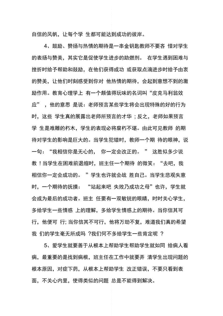 优秀教师网络学习心得体会_第3页