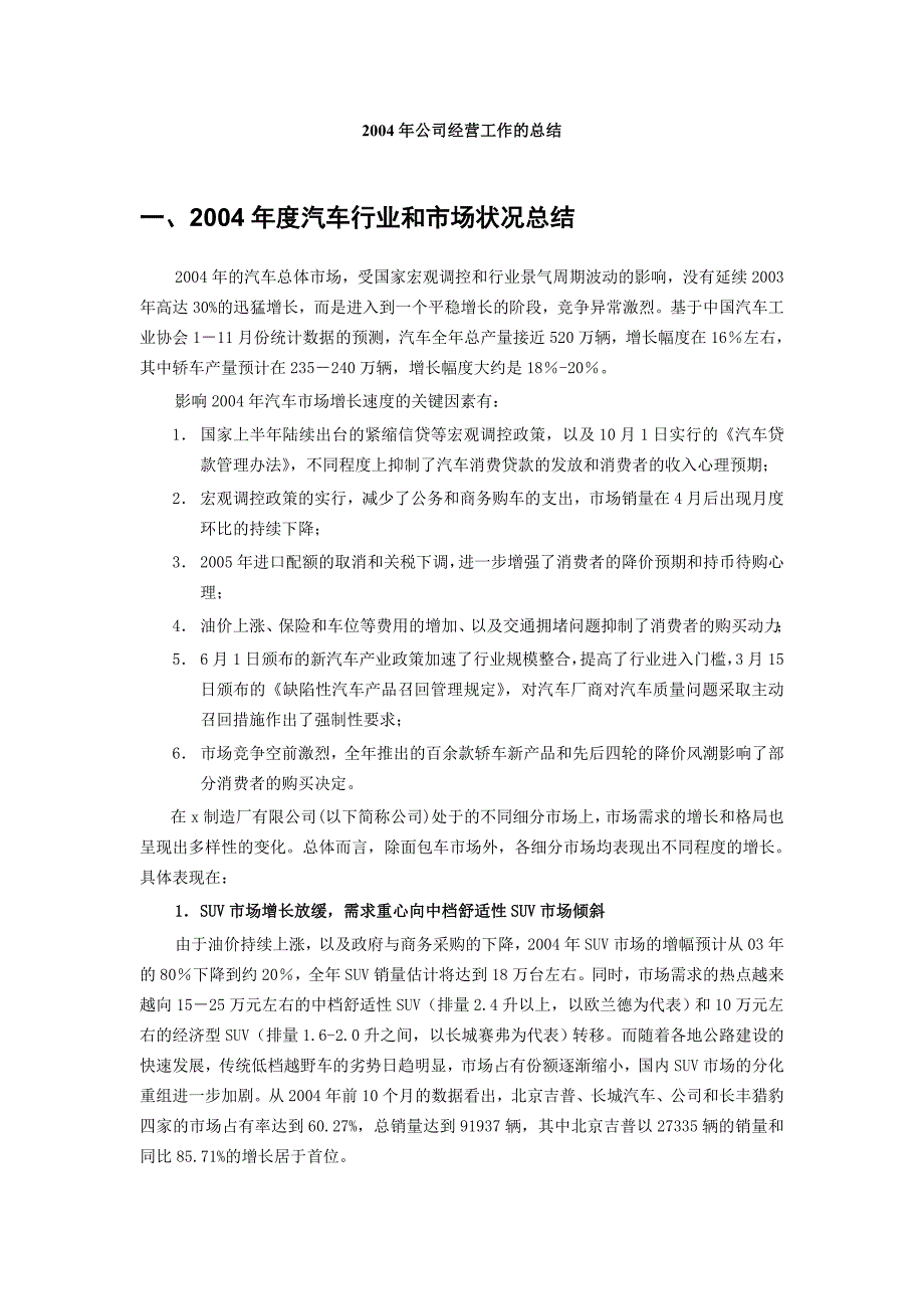 《新编》某制造厂年度经营计划与预算草案_第3页