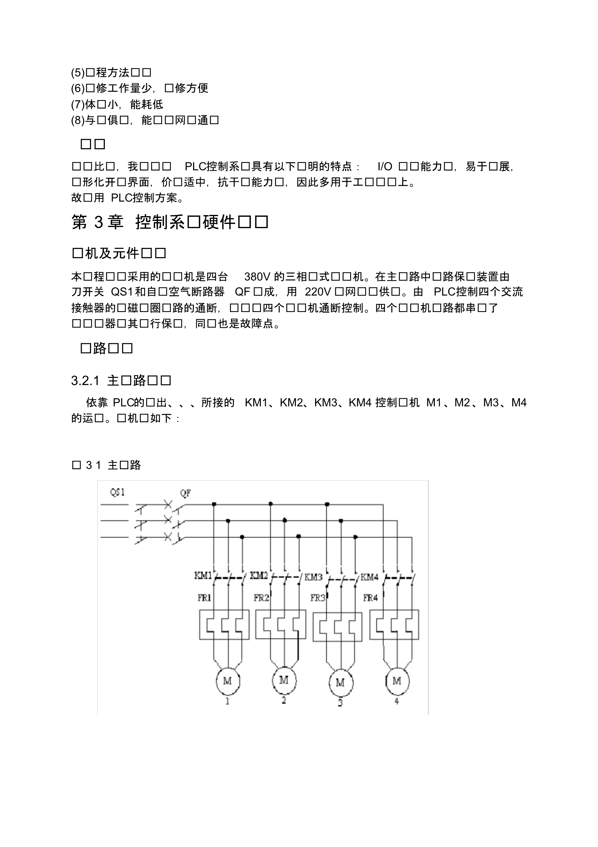 PLC皮带运输机控制系统课程设计文档推荐_第4页