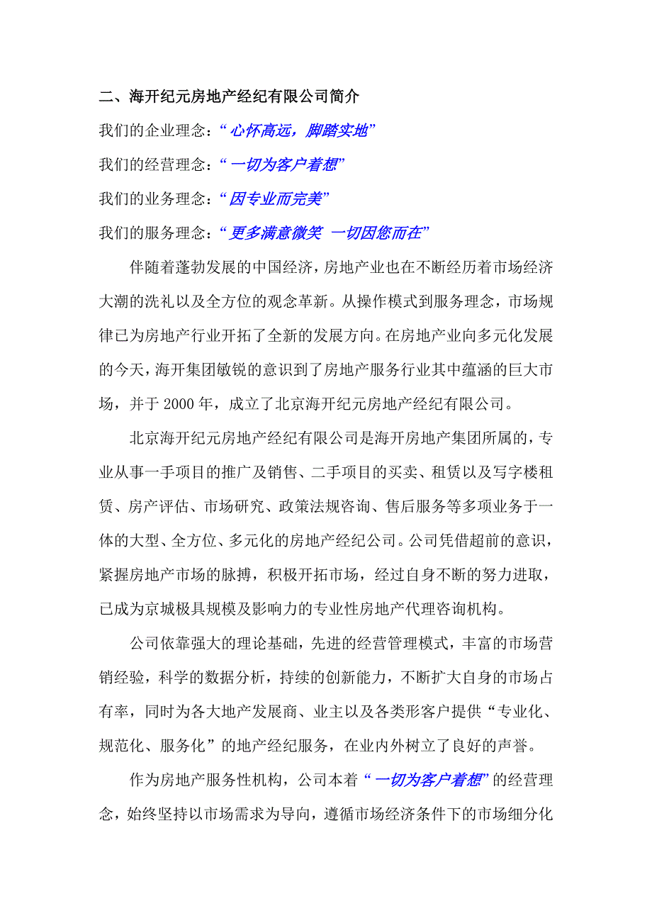 《新编》某房地产经纪有限公司项目营销方案_第3页