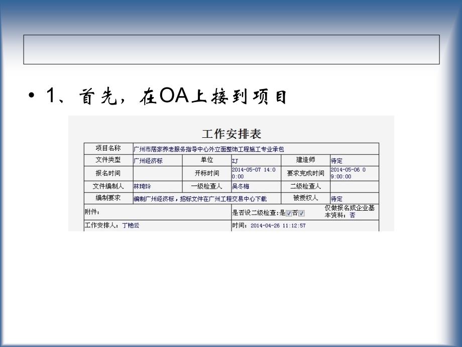 广联达计价软件的学习.ppt_第2页