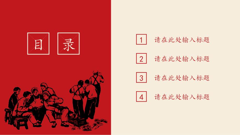 红色中国风五一劳动节通用PPT模板下载_第2页