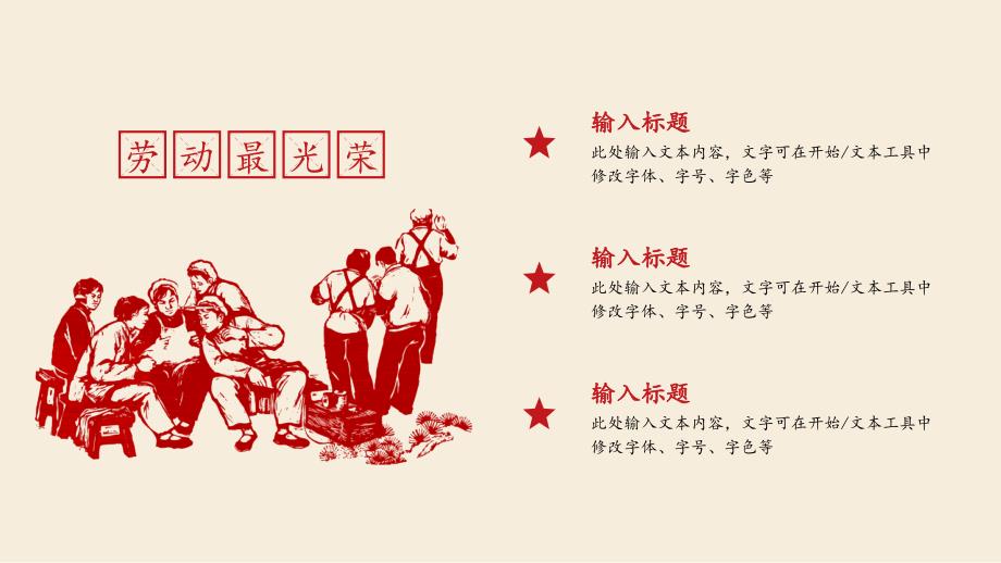 红色中国风五一劳动节通用PPT模板下载_第4页