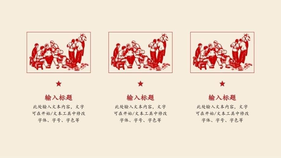 红色中国风五一劳动节通用PPT模板下载_第5页