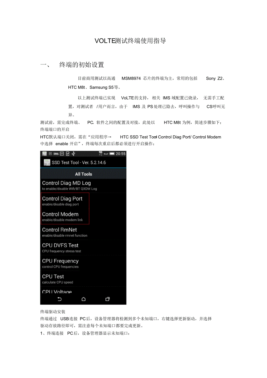 VoLTE测试终端使用指导文档推荐_第1页