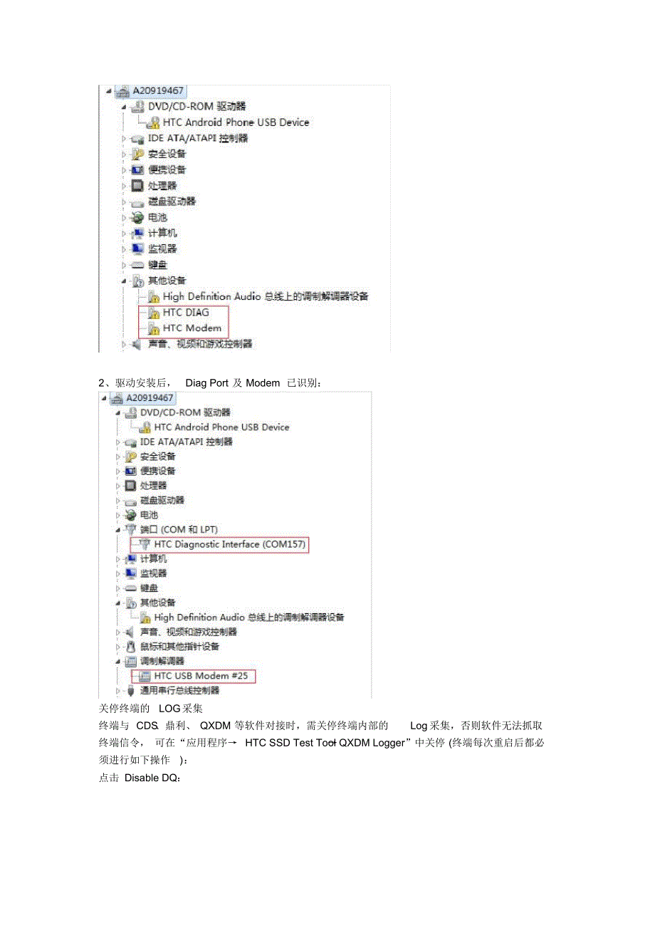 VoLTE测试终端使用指导文档推荐_第2页