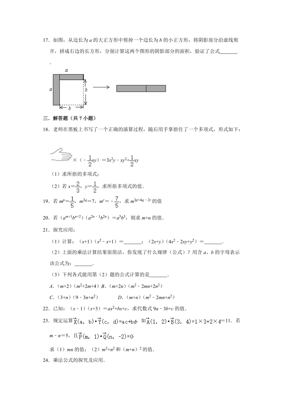 北师大版2020七年级数学下 册《第1章 整式的乘除》 单元练习试题【含答案】_第3页