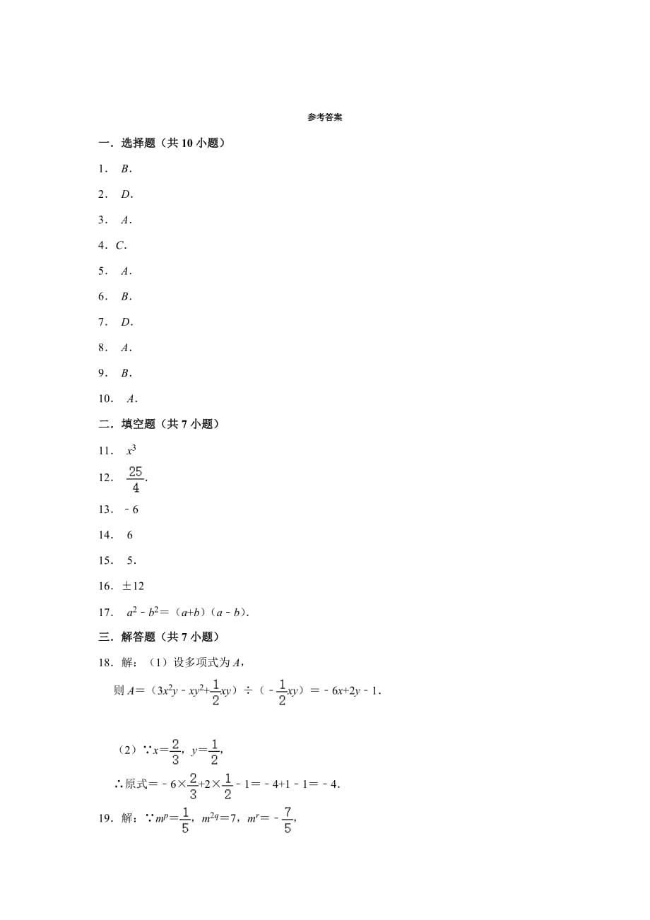 北师大版2020七年级数学下 册《第1章 整式的乘除》 单元练习试题【含答案】_第5页