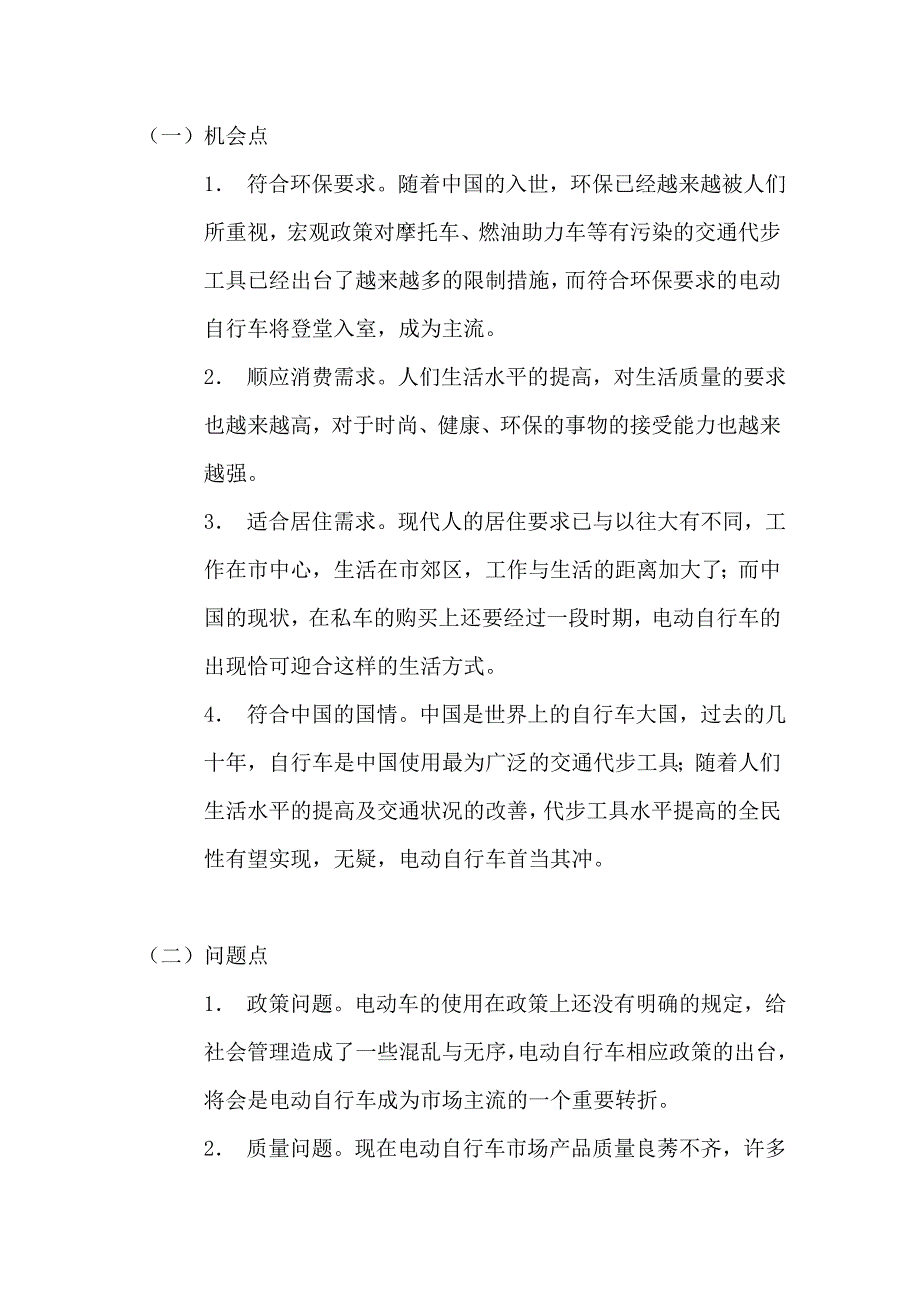 《新编》某公司电动自行车广告推广企划案_第4页