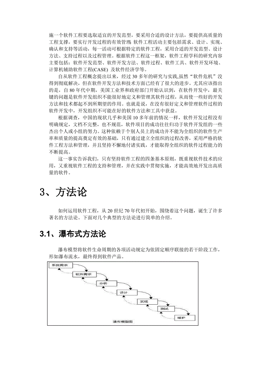 《新编》某公司计算机软件培训教材_第3页