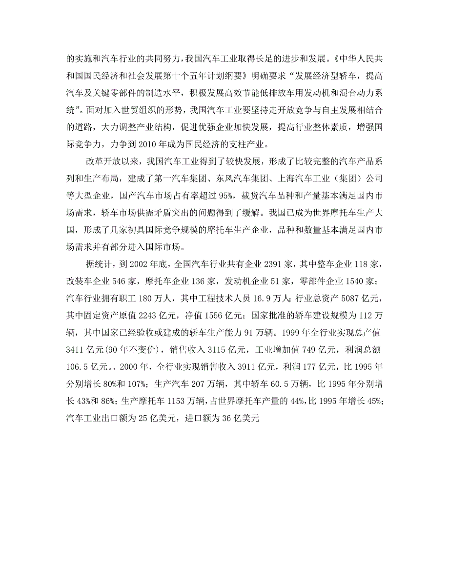 《新编》重型汽车市场分析报告_第4页