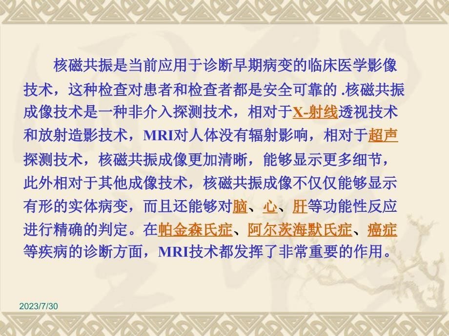 核磁共振波谱分析法.ppt_第5页