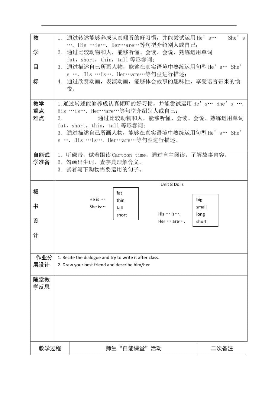 译林版4Aunit8Dolls教案.doc_第5页