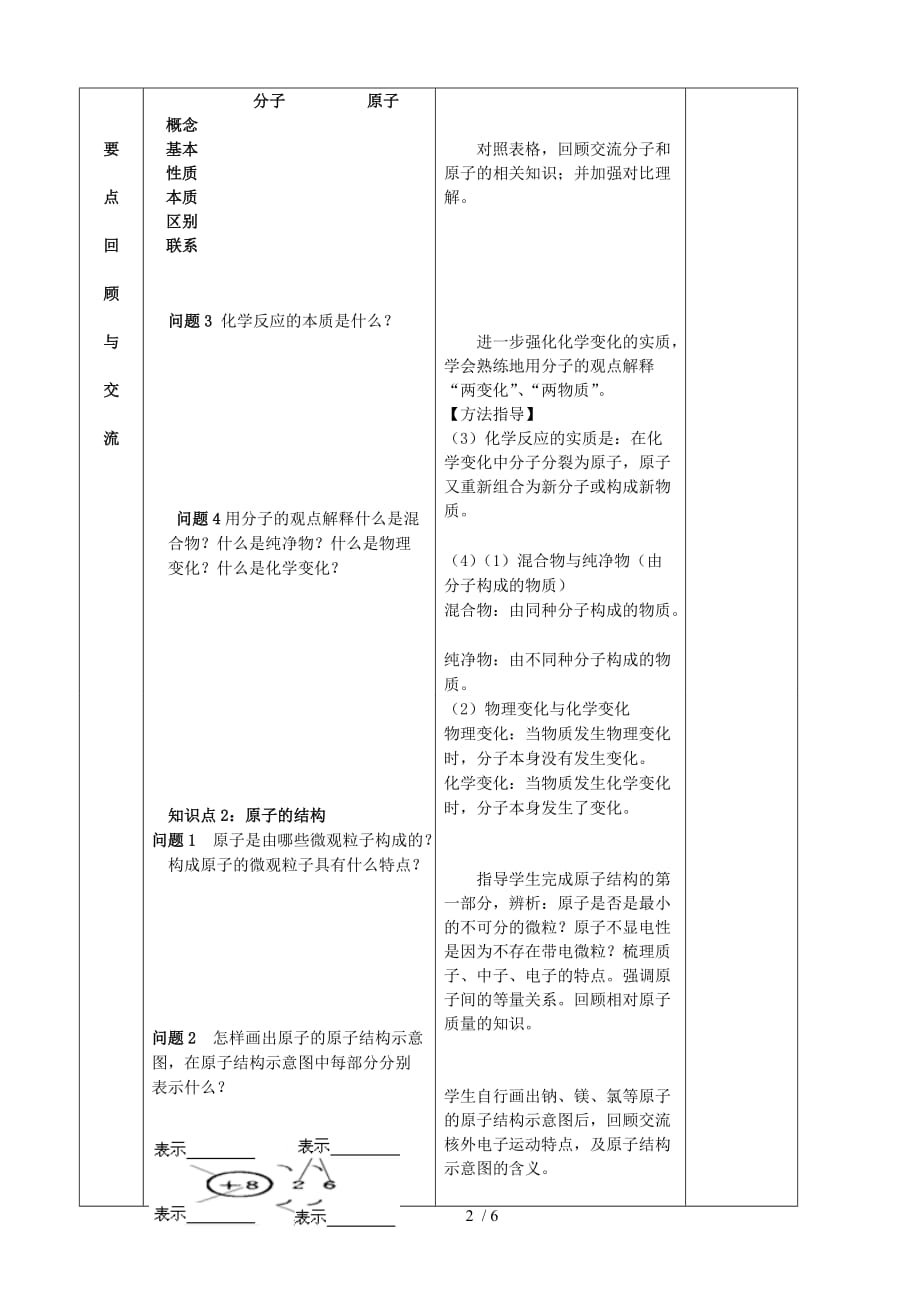 九年级化学上册第三单元物质构成的奥秘复习教案新人教版_第2页