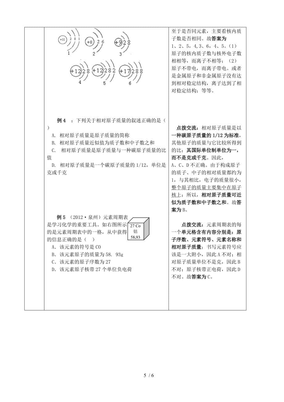 九年级化学上册第三单元物质构成的奥秘复习教案新人教版_第5页