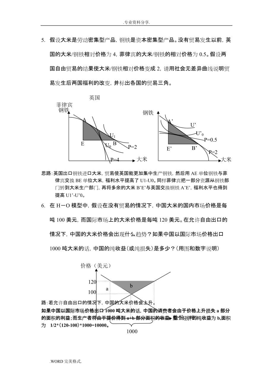 《国际经济学》计算题及答案解析.doc_第4页