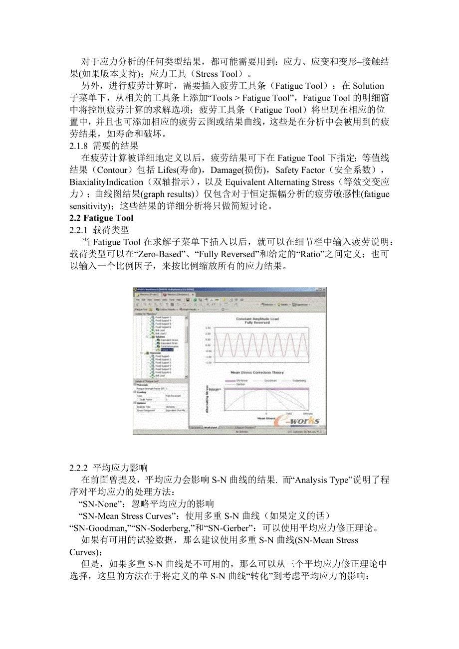 ANSYS WORKBENCH 疲劳分析指南.doc_第5页