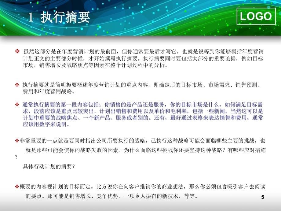 《新编》某公司年度营销计划书_第5页