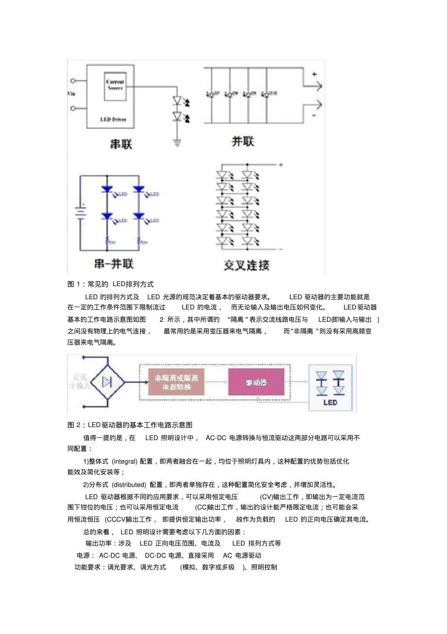 LED照明驱动电源电路设计技术应用文档推荐_第5页