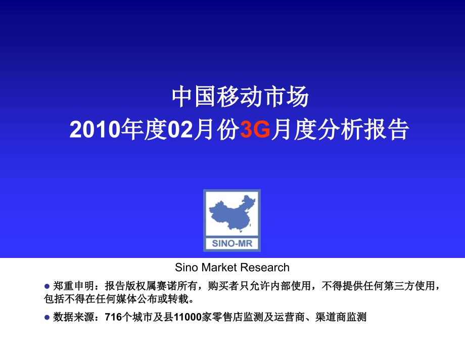 2010年3G分析报告 by 咨询公司.ppt_第1页