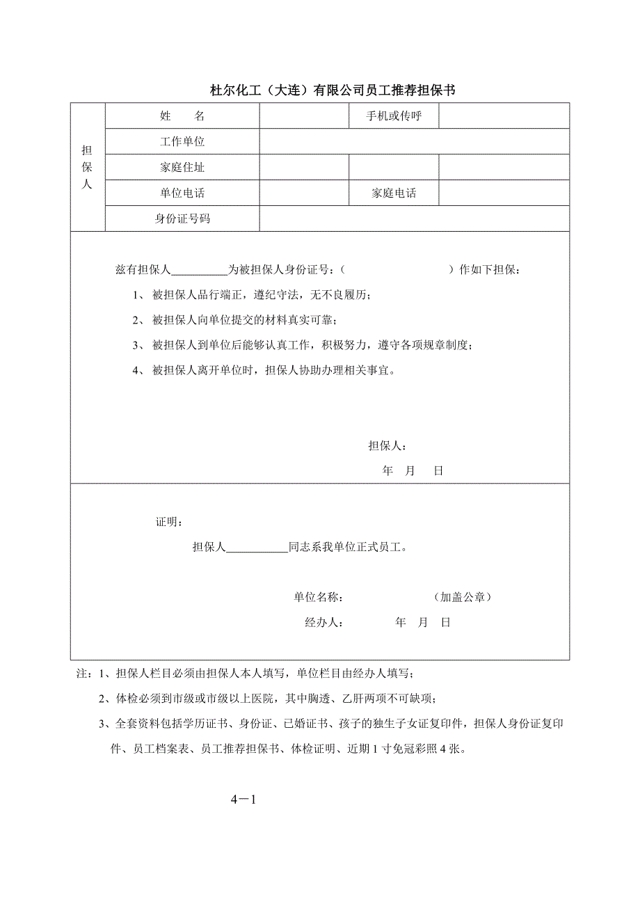 《新编》某公司防爆轮胎经销商操作手册_第4页