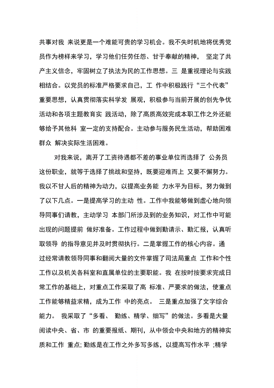 公务员年终总结精选XX_第3页