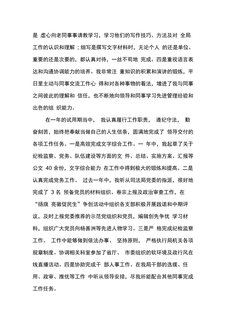 公务员年终总结精选XX_第4页