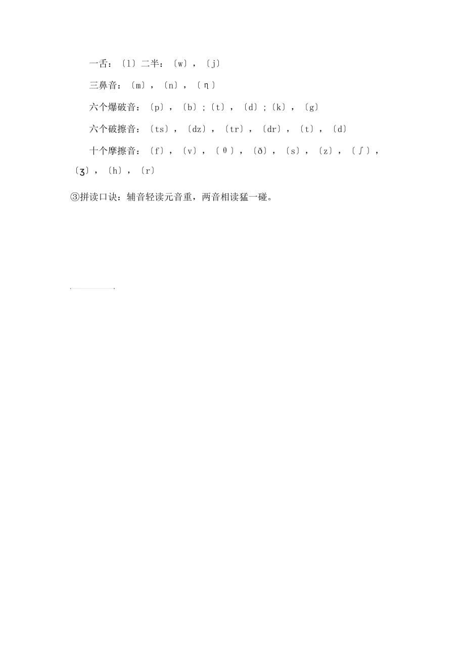 音标学习顺口溜.doc_第2页