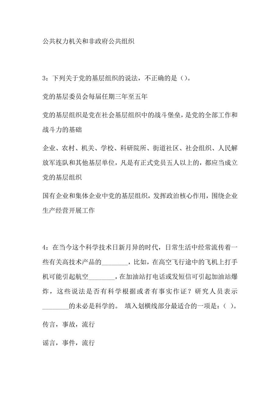 枣强2019年事业编招聘考试真题及答案解析_第2页