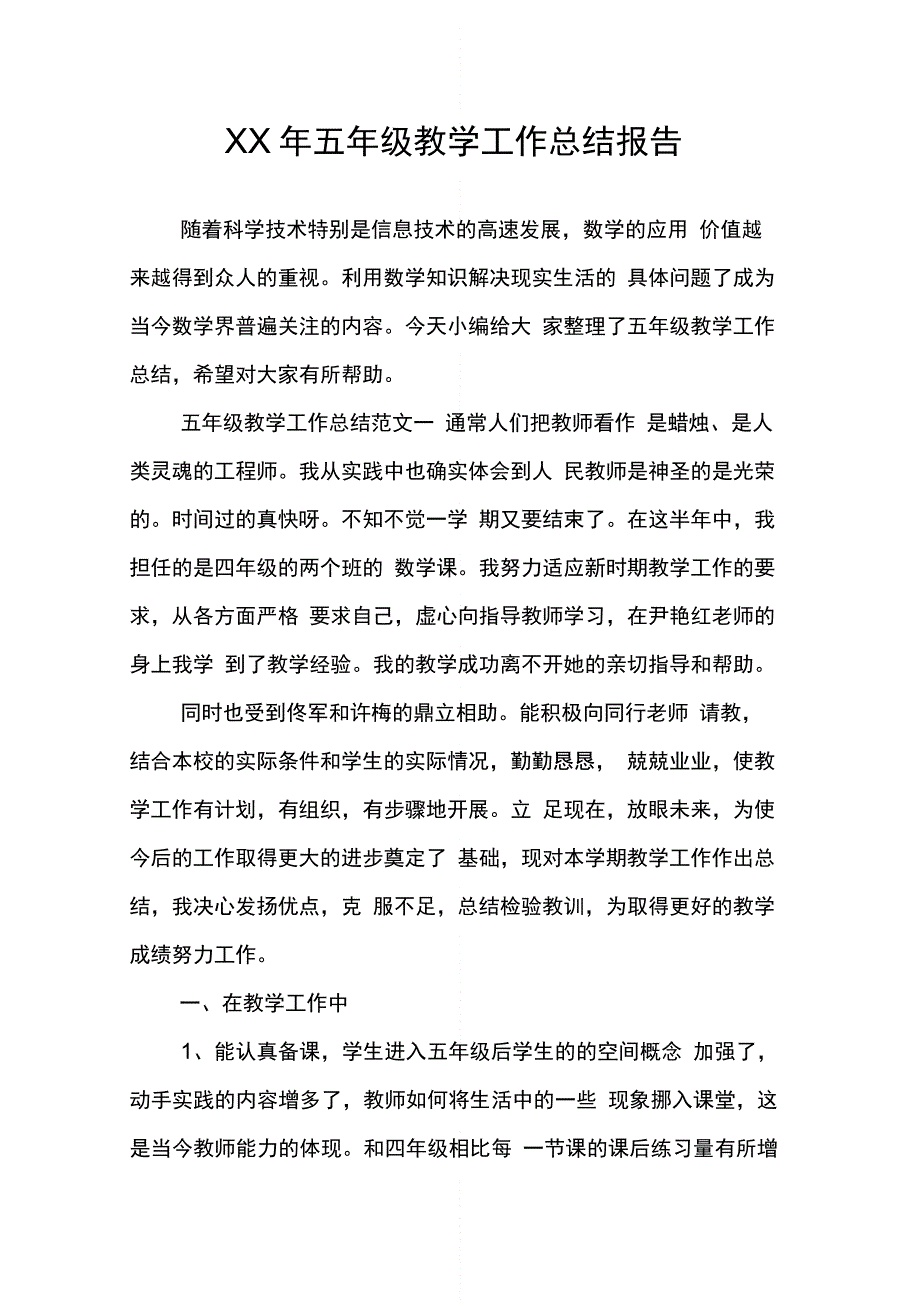 五级教学工作总结报告_第1页