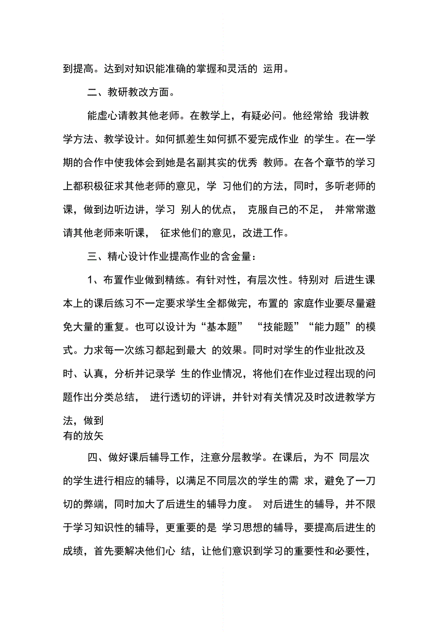 五级教学工作总结报告_第3页