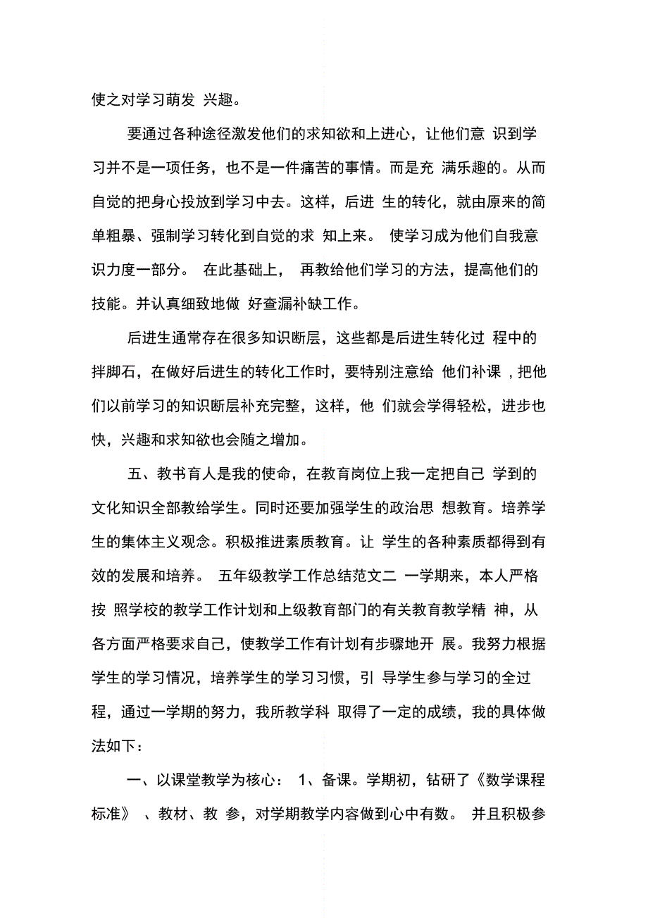 五级教学工作总结报告_第4页