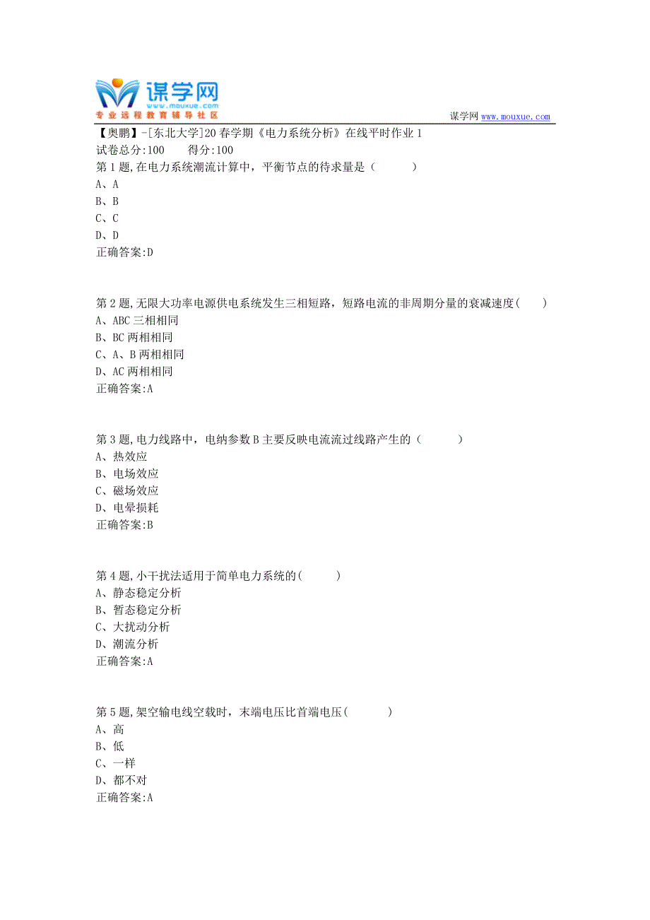 【奥鹏】[东北大学]20春学期《电力系统分析》在线平时作业1_第1页