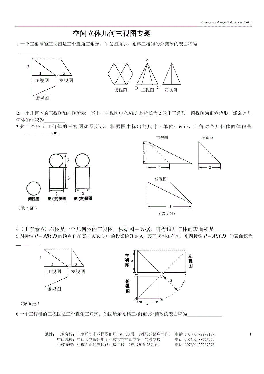 高二数学提升练习题 (空间立体几何).doc_第1页