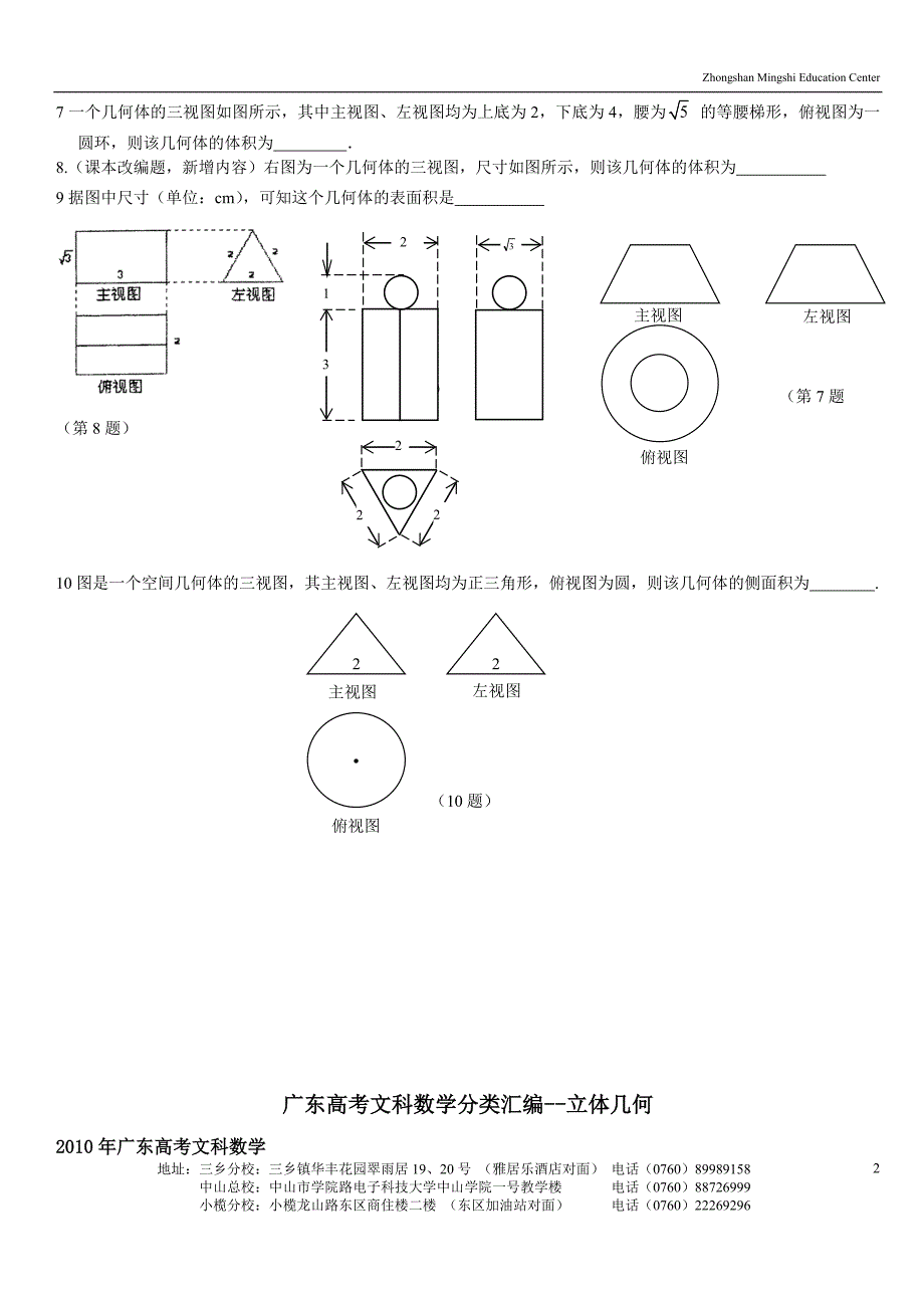 高二数学提升练习题 (空间立体几何).doc_第2页