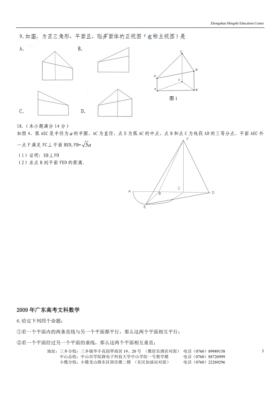 高二数学提升练习题 (空间立体几何).doc_第3页